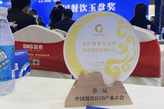 成都鼎源餐饮旗下多个品牌荣获第二届中国餐饮玉盘奖相关奖项(图2)