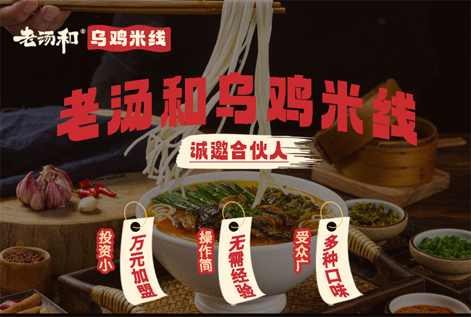 老汤和乌鸡米线(图1)