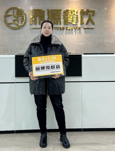 2024年1月12日 湖北荆州王女士成功签约黄手艺冒菜(图1)