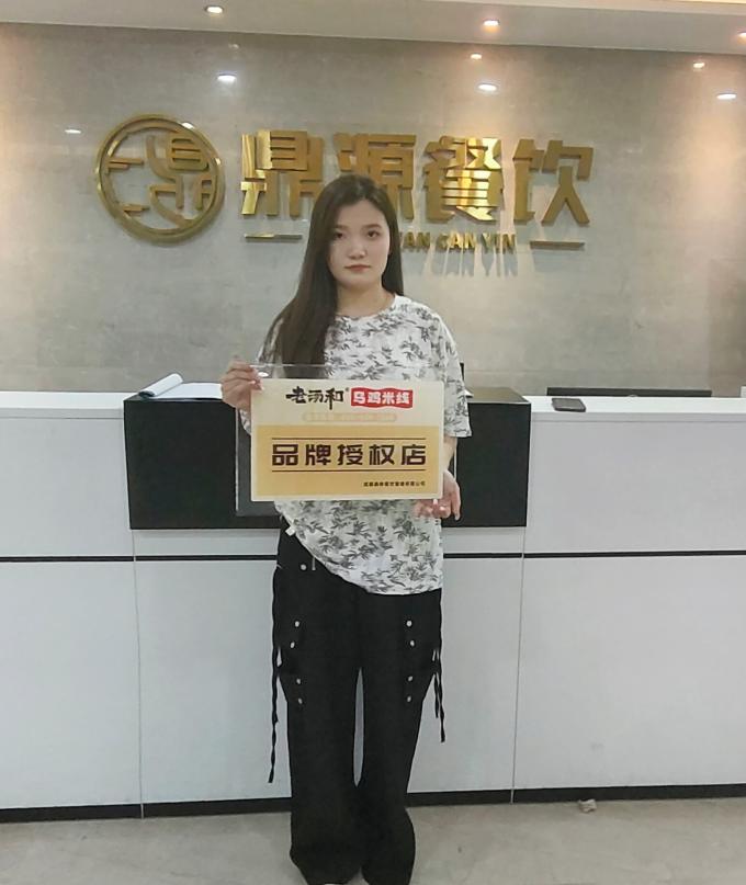 7月31日广东揭阳王女士签约老汤和乌鸡米线