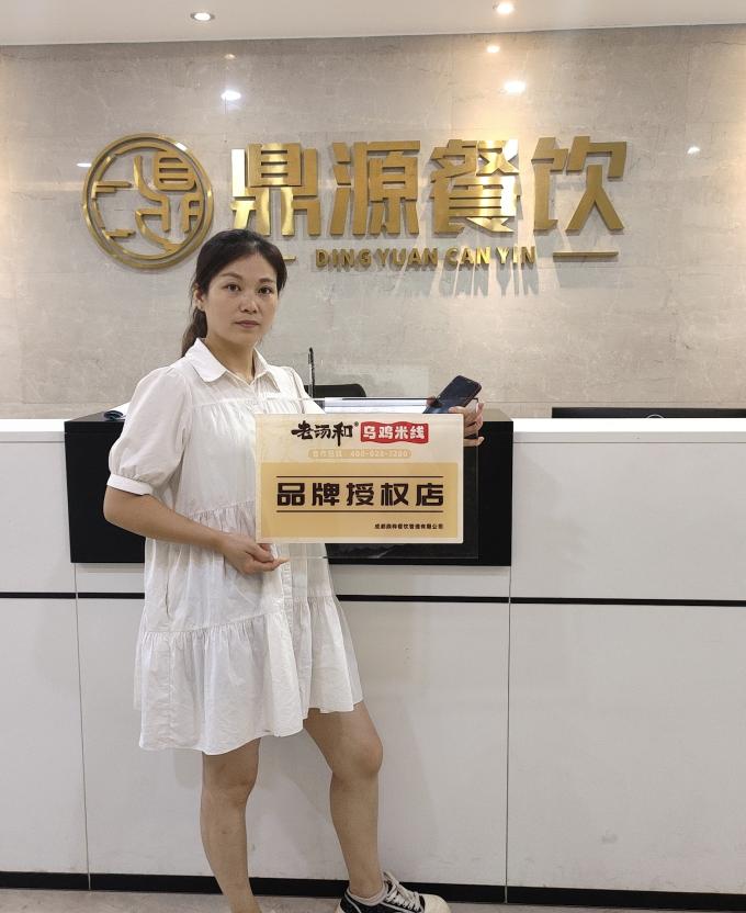 9月2日四川广安邓女士签约老汤和乌鸡米线