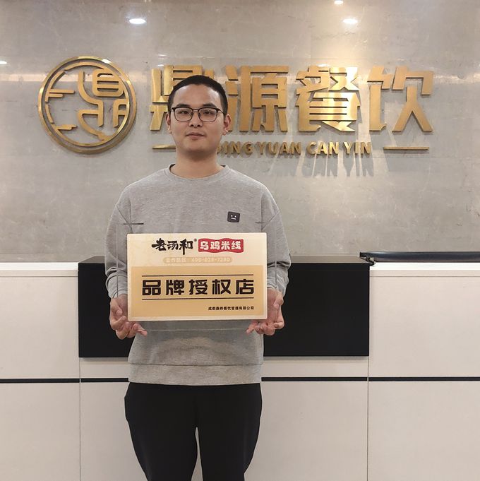 4月25日四川自贡张先生夫妇签约加盟老汤和乌鸡米线